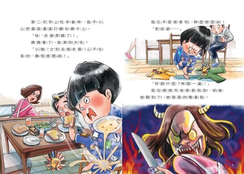 地獄小學1-4套書:練習同理心與責任感的SEL橋梁書(4冊合售)