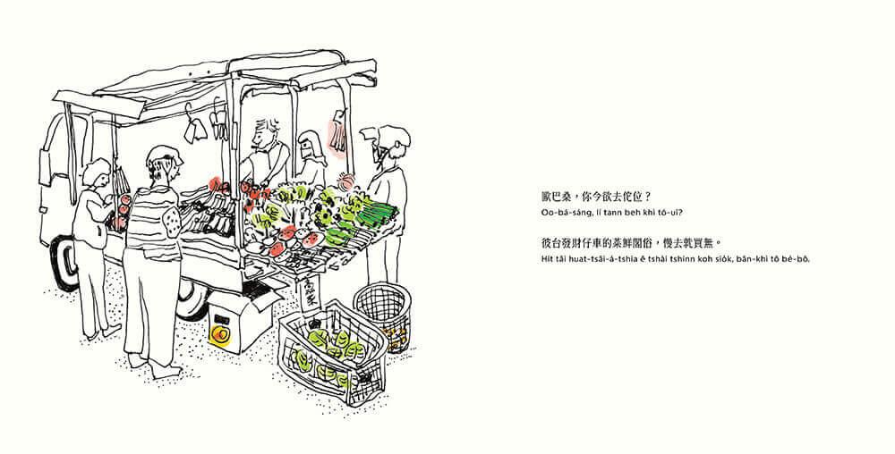 歐巴桑,你欲去佗位?(附台羅拼音、台語朗讀)