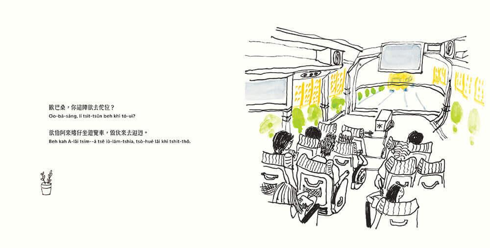 歐巴桑,你欲去佗位?(附台羅拼音、台語朗讀)