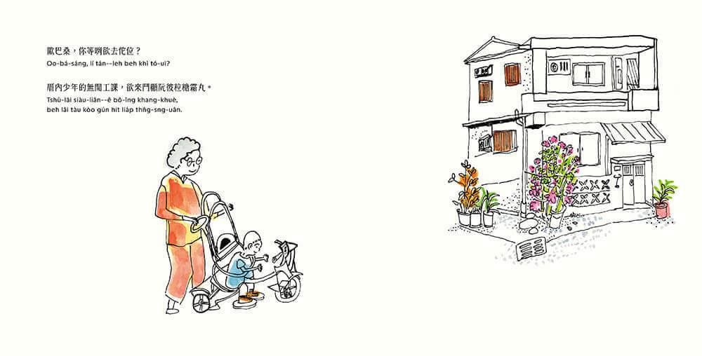 歐巴桑,你欲去佗位?(附台羅拼音、台語朗讀)