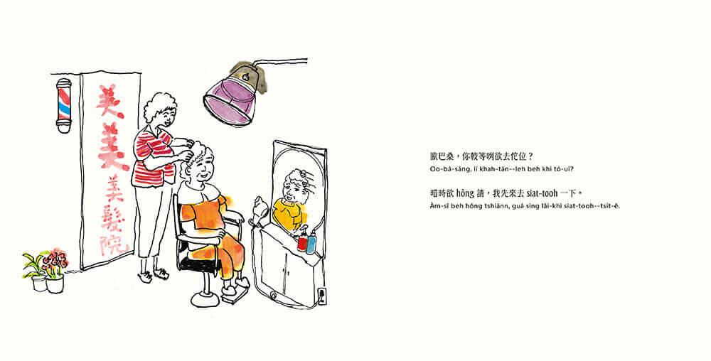 歐巴桑,你欲去佗位?(附台羅拼音、台語朗讀)