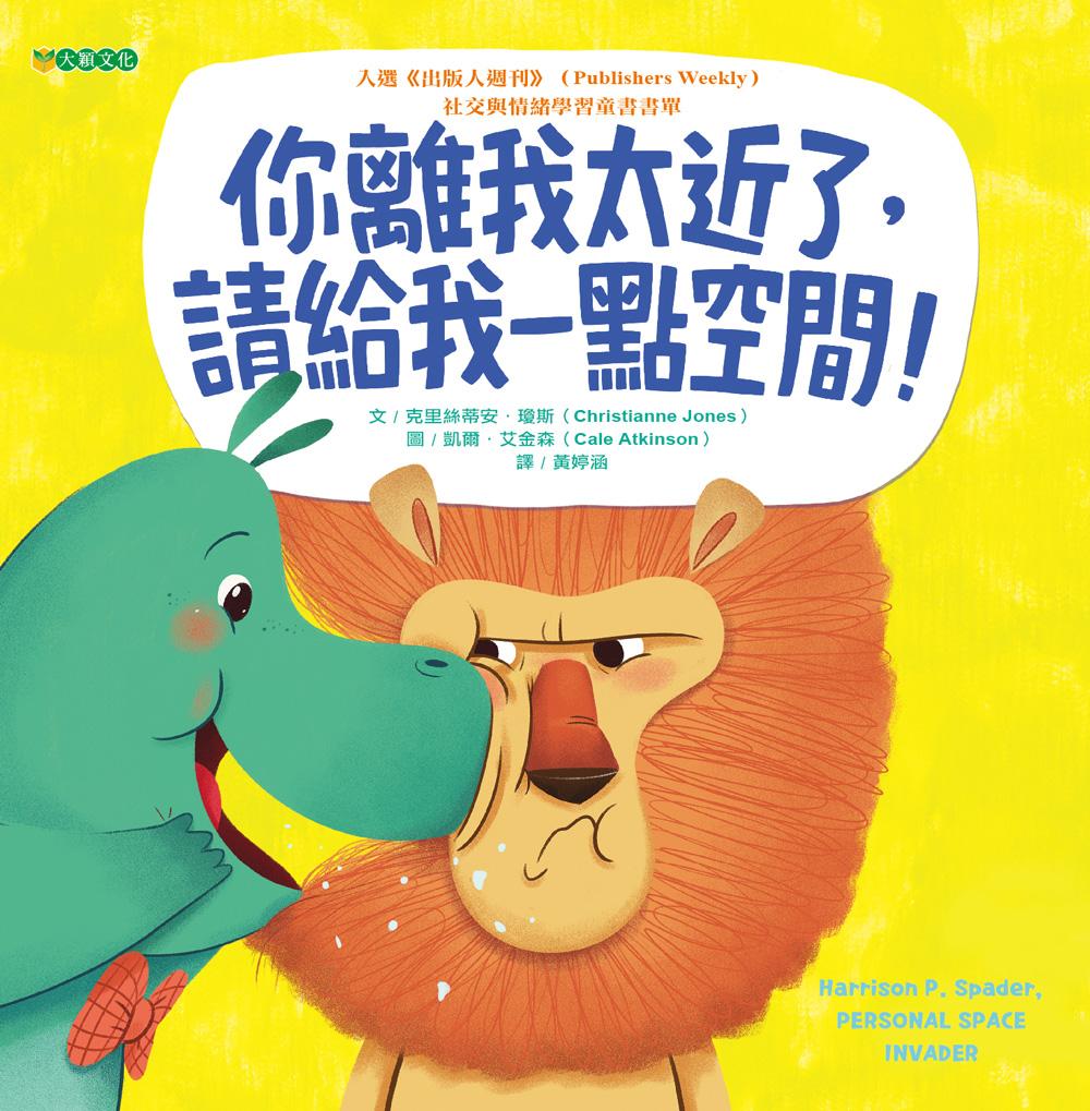 你離我太近了, 請給我一點空間!