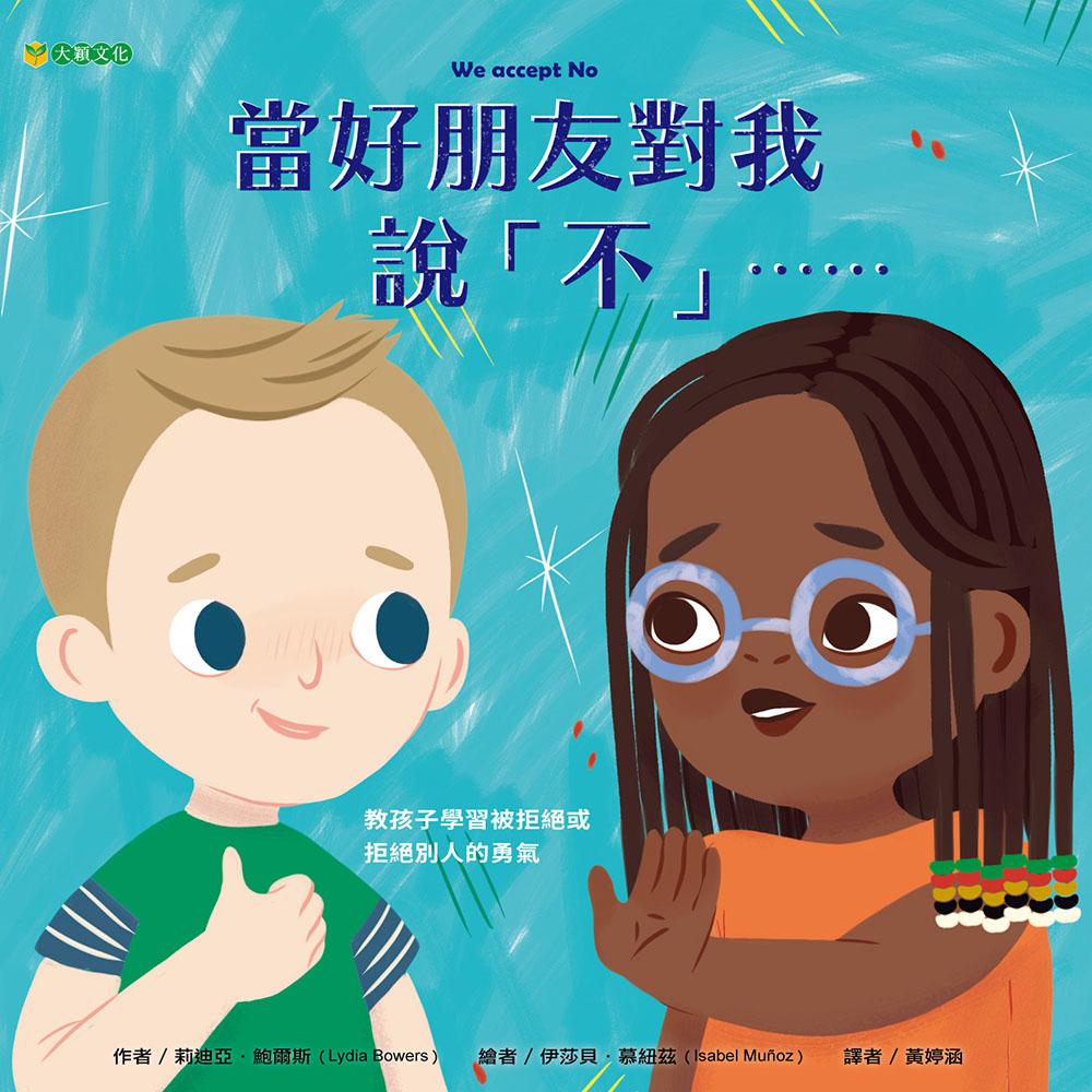 當好朋友對我說不......