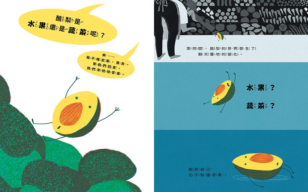 酪梨很想問: 我是水果還是蔬菜?