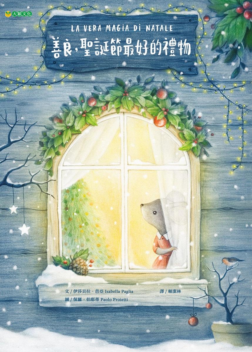 善良, 聖誕節最好的禮物