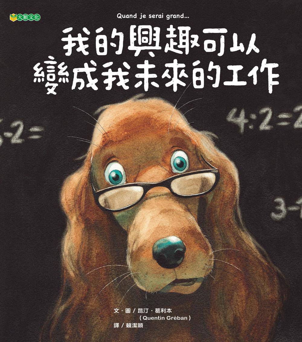 我的興趣可以變成我未來的工作