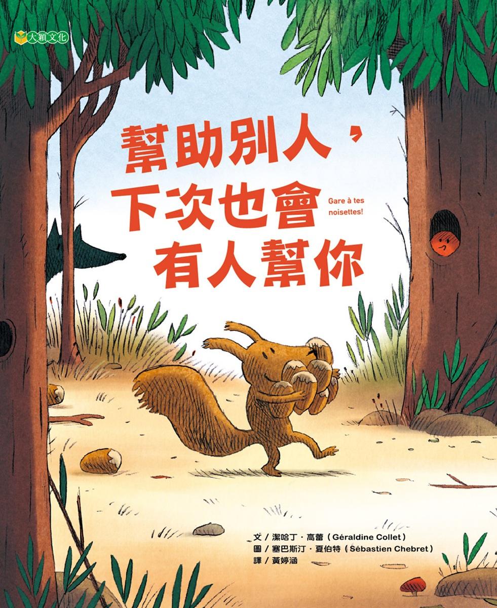 幫助別人, 下次也會有人幫你