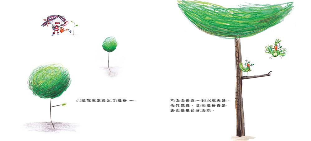如果你種下一棵樹