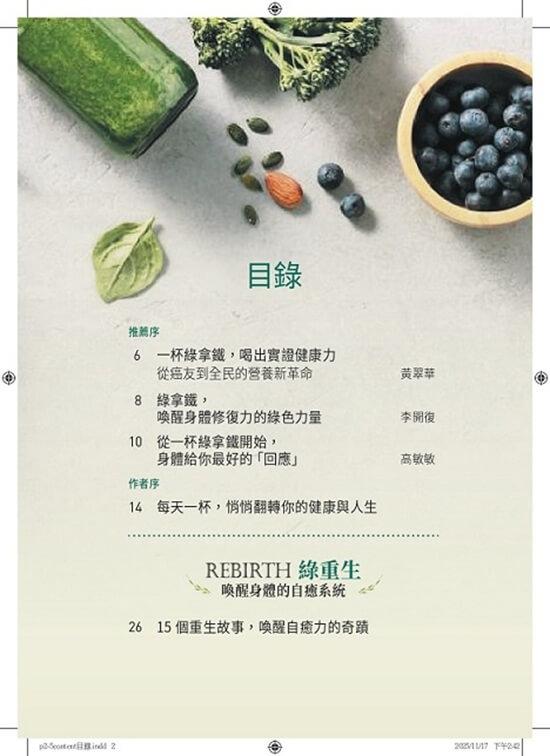 超級綠拿鐵‧抗發炎修復飲:穩三高、遠癌症、強代謝,修復慢性病體質的每日第一杯!