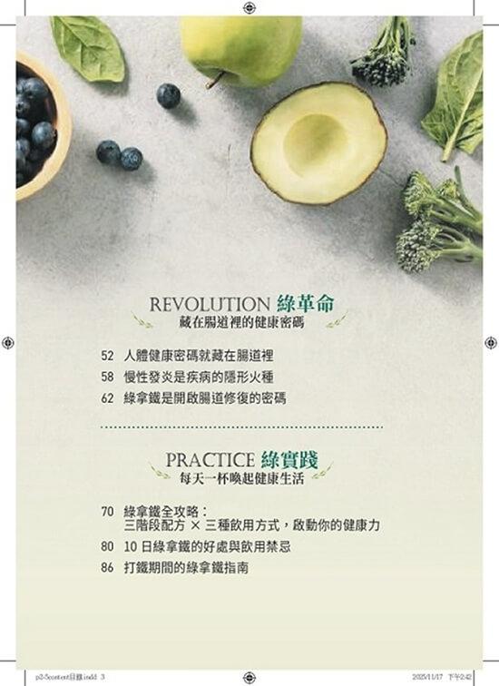 超級綠拿鐵‧抗發炎修復飲:穩三高、遠癌症、強代謝,修復慢性病體質的每日第一杯!