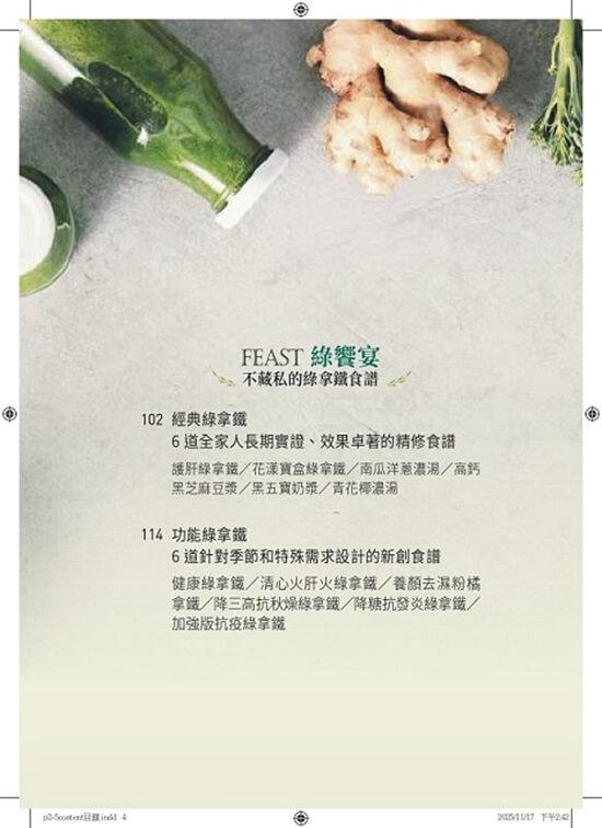 超級綠拿鐵‧抗發炎修復飲:穩三高、遠癌症、強代謝,修復慢性病體質的每日第一杯!
