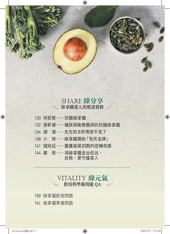 超級綠拿鐵‧抗發炎修復飲:穩三高、遠癌症、強代謝,修復慢性病體質的每日第一杯!