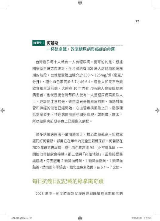 超級綠拿鐵‧抗發炎修復飲:穩三高、遠癌症、強代謝,修復慢性病體質的每日第一杯!