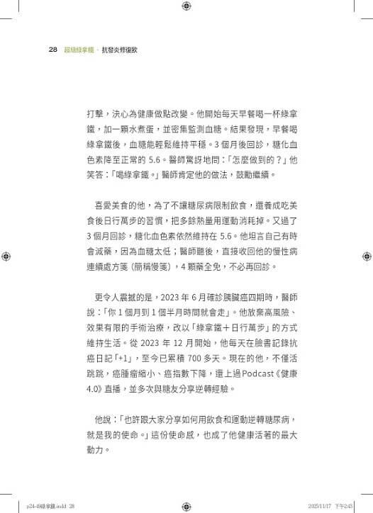 超級綠拿鐵‧抗發炎修復飲:穩三高、遠癌症、強代謝,修復慢性病體質的每日第一杯!