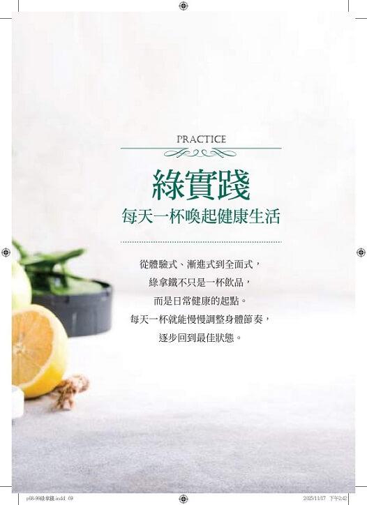 超級綠拿鐵‧抗發炎修復飲:穩三高、遠癌症、強代謝,修復慢性病體質的每日第一杯!