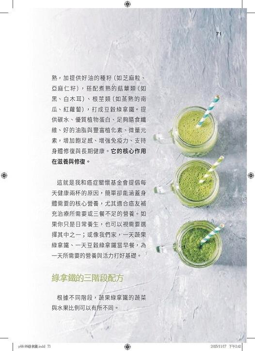 超級綠拿鐵‧抗發炎修復飲:穩三高、遠癌症、強代謝,修復慢性病體質的每日第一杯!
