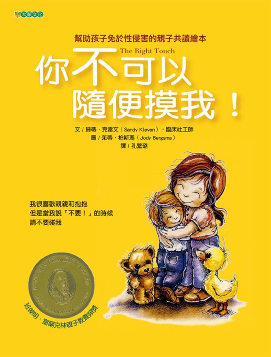 你不可以隨便摸我!