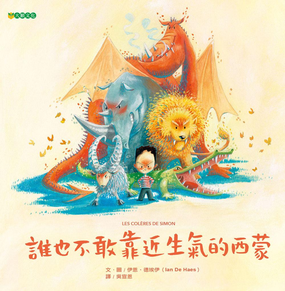 誰也不敢靠近生氣的西蒙