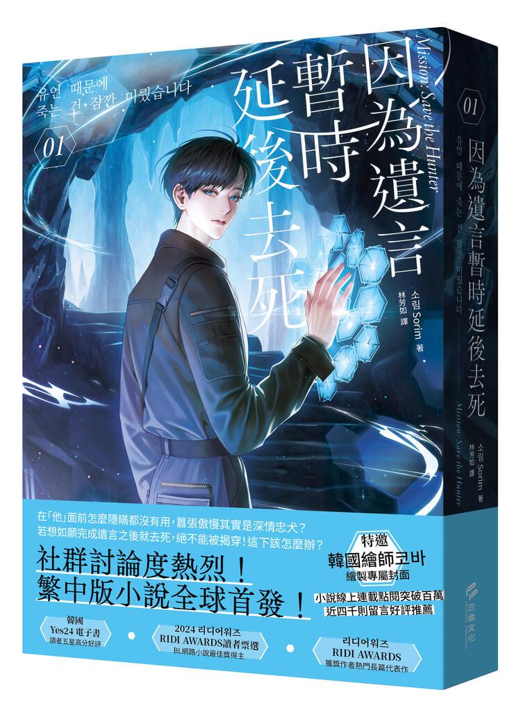 因為遺言暫時延後去死01