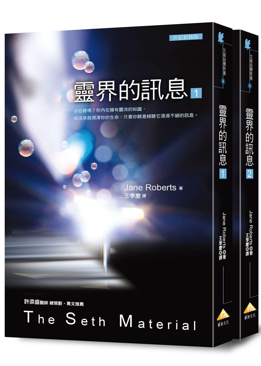 文庫版靈界的訊息 套書