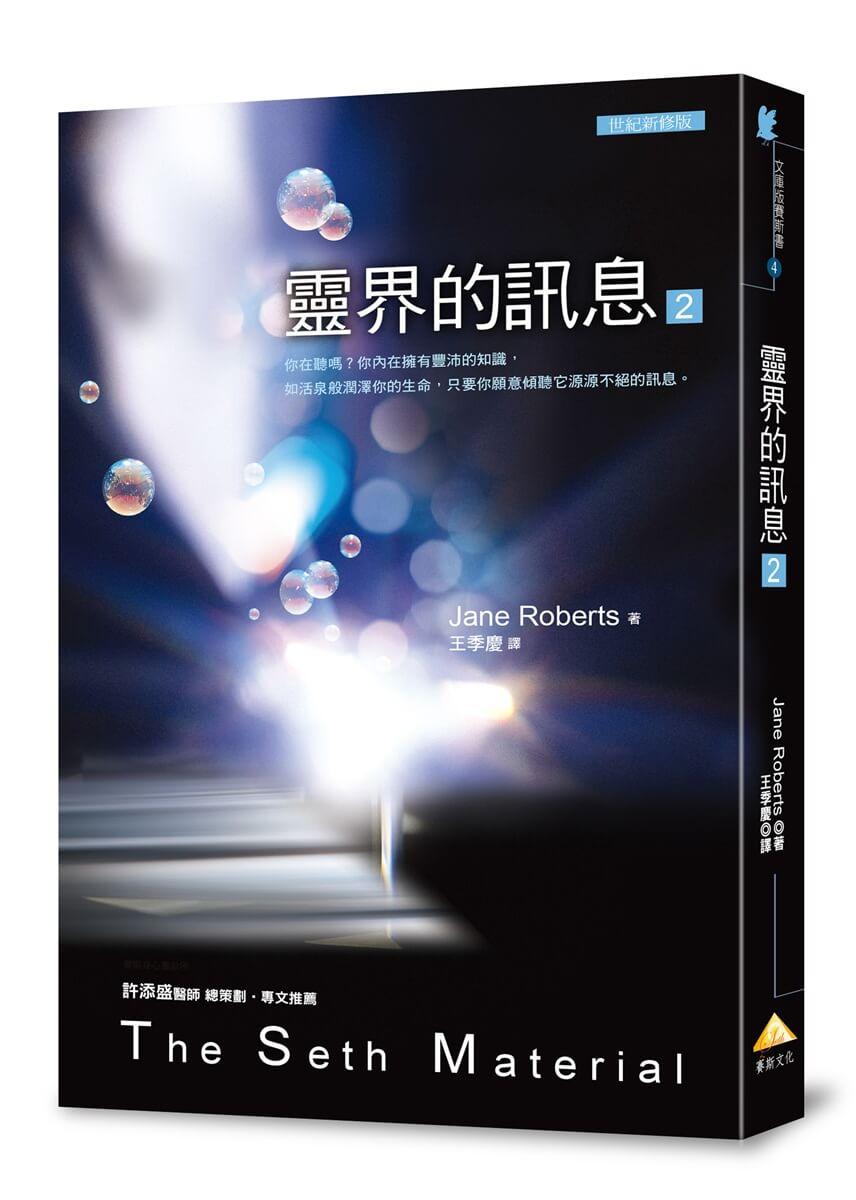 文庫版靈界的訊息2