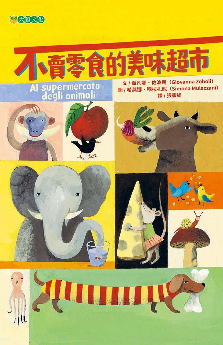 不賣零食的美味超市