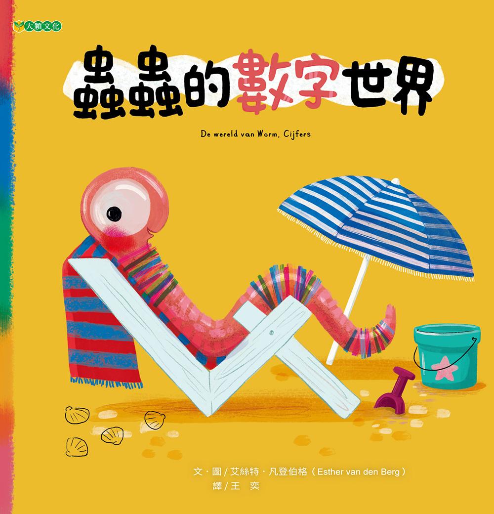 蟲蟲的數字世界