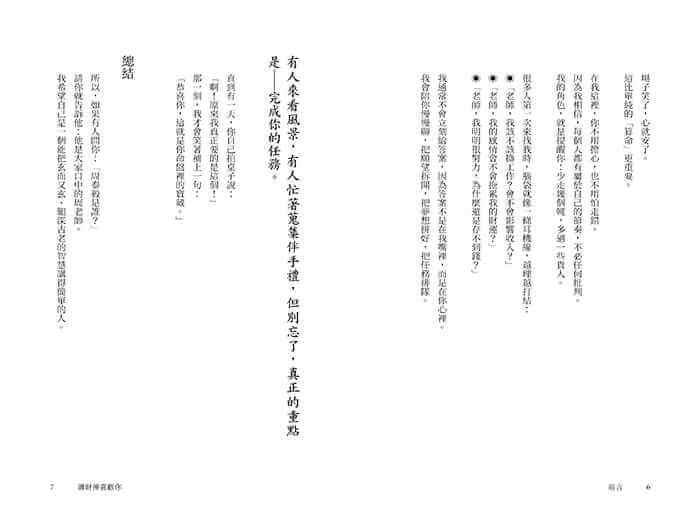 讓財神喜歡你:財富不是神明手中的禮物,而是你的心和五行、時間、環境、物件以及方法的交響