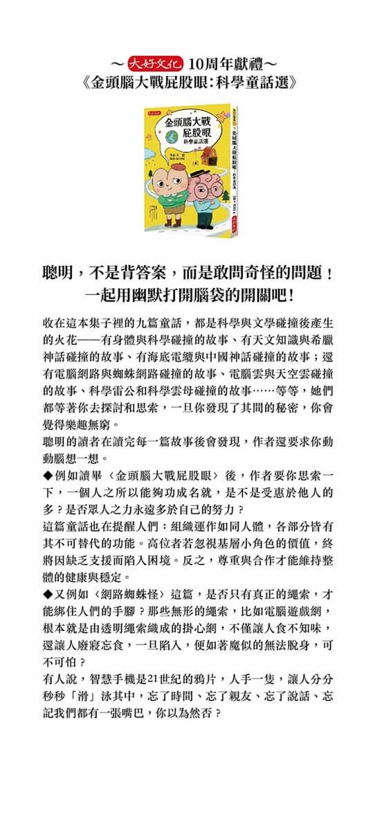 金頭腦大戰屁股眼:科學童話選