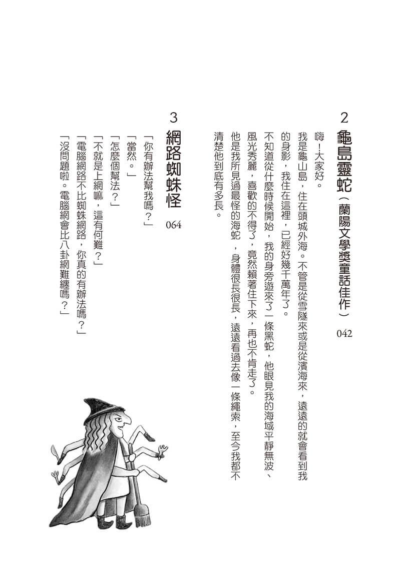 金頭腦大戰屁股眼:科學童話選