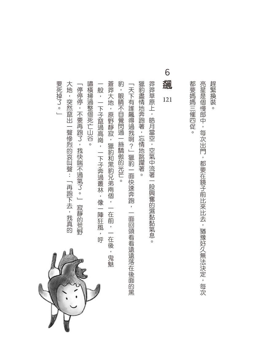金頭腦大戰屁股眼:科學童話選