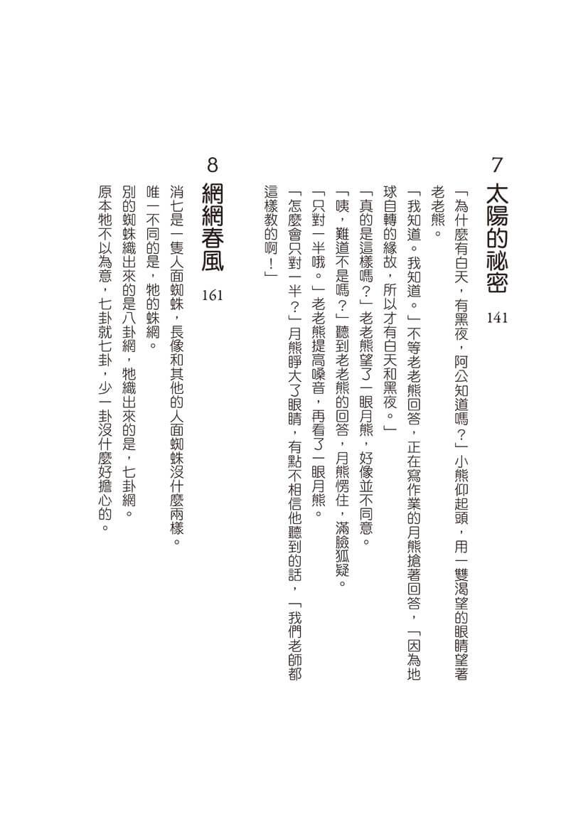金頭腦大戰屁股眼:科學童話選