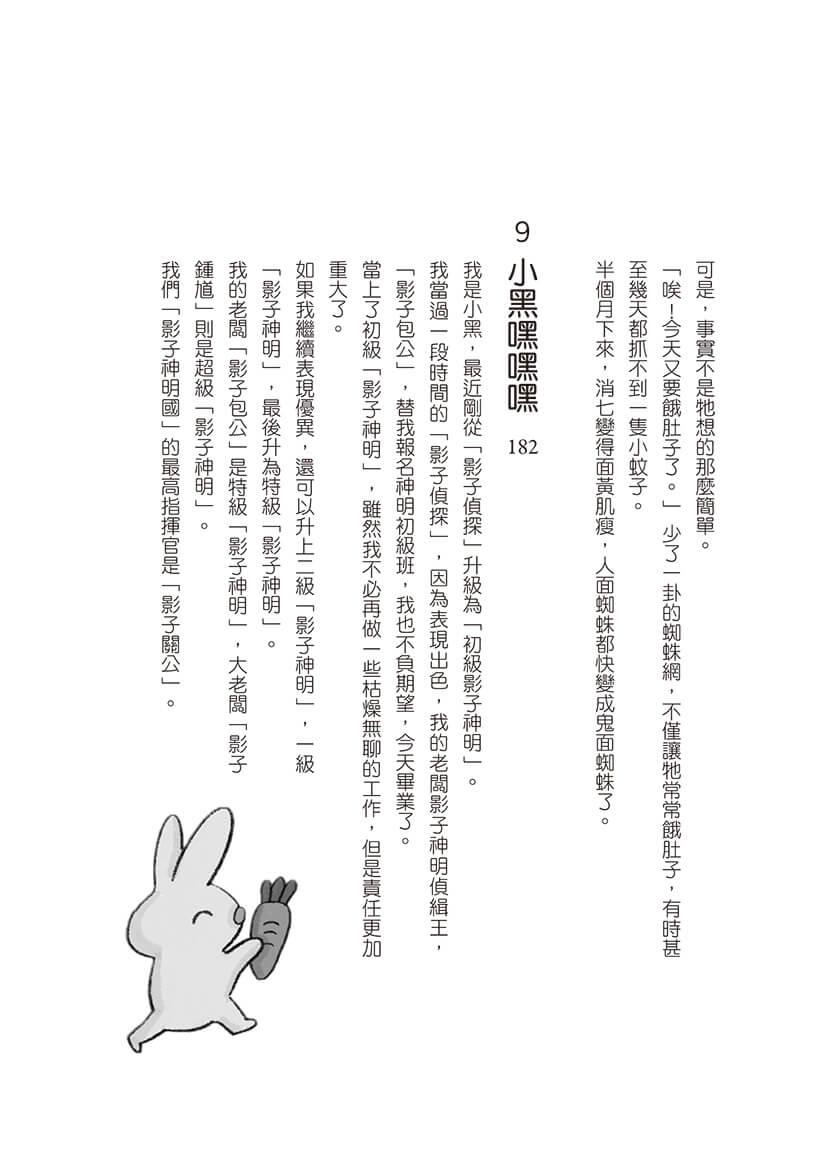 金頭腦大戰屁股眼:科學童話選