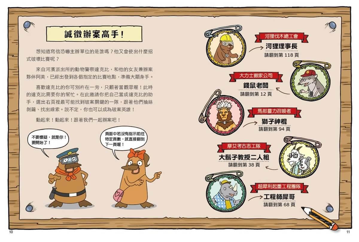 達克比與世界未解之謎2:摩艾搬運賽:復活節島失落文明的謎團研究