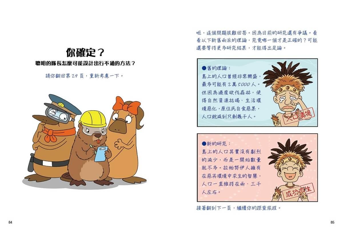 達克比與世界未解之謎2:摩艾搬運賽:復活節島失落文明的謎團研究