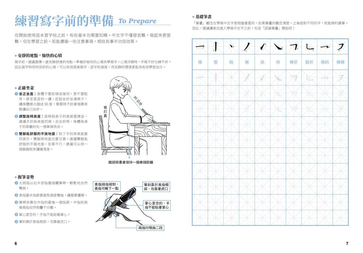華語文書寫能力習字本:中英文版基礎級1 QR Code影音學習版(依國教院三等七級分類,含英文釋意及筆順練習)