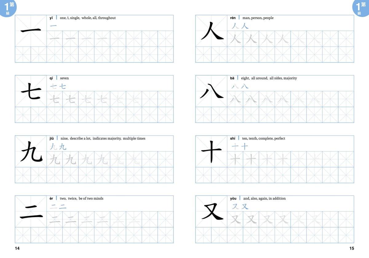 華語文書寫能力習字本:中英文版基礎級1 QR Code影音學習版(依國教院三等七級分類,含英文釋意及筆順練習)