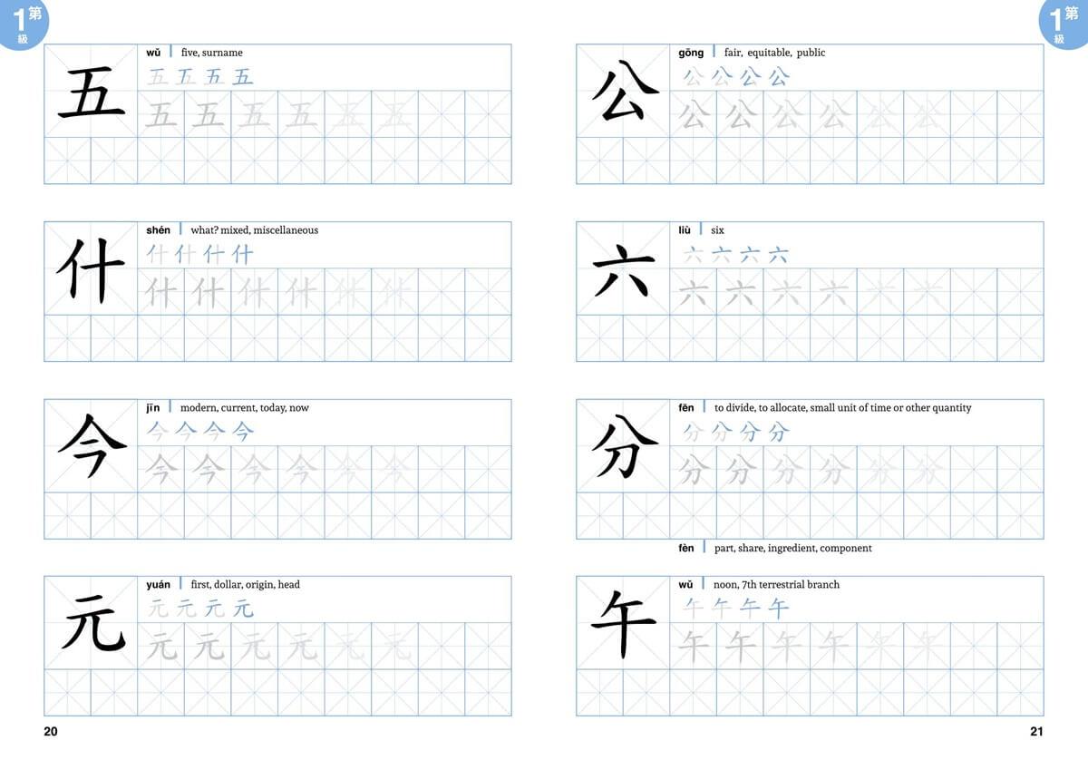 華語文書寫能力習字本:中英文版基礎級1 QR Code影音學習版(依國教院三等七級分類,含英文釋意及筆順練習)