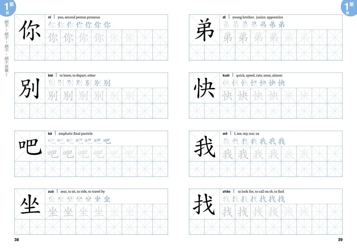 華語文書寫能力習字本:中英文版基礎級1 QR Code影音學習版(依國教院三等七級分類,含英文釋意及筆順練習)