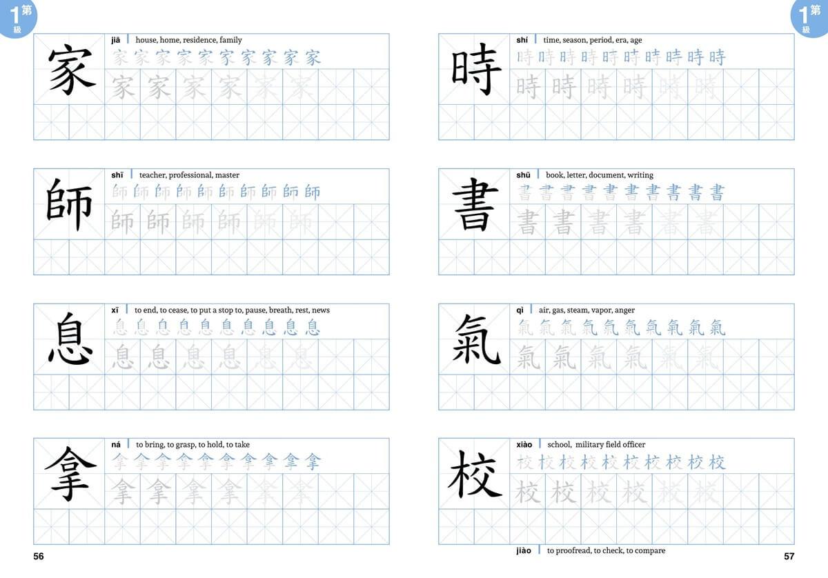 華語文書寫能力習字本:中英文版基礎級1 QR Code影音學習版(依國教院三等七級分類,含英文釋意及筆順練習)