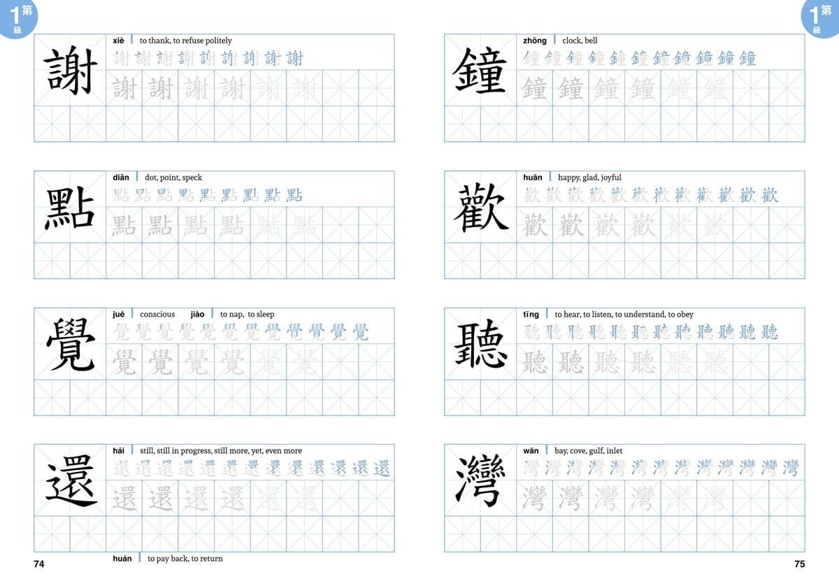 華語文書寫能力習字本:中英文版基礎級1 QR Code影音學習版(依國教院三等七級分類,含英文釋意及筆順練習)