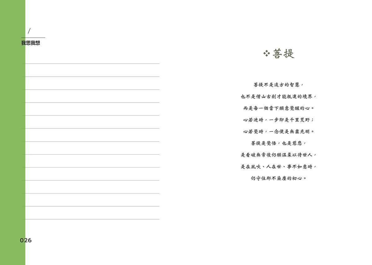 大人的半日禪:弘一大師的修心筆記