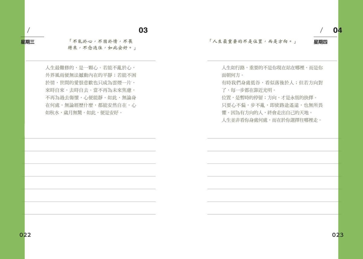 大人的半日禪:弘一大師的修心筆記