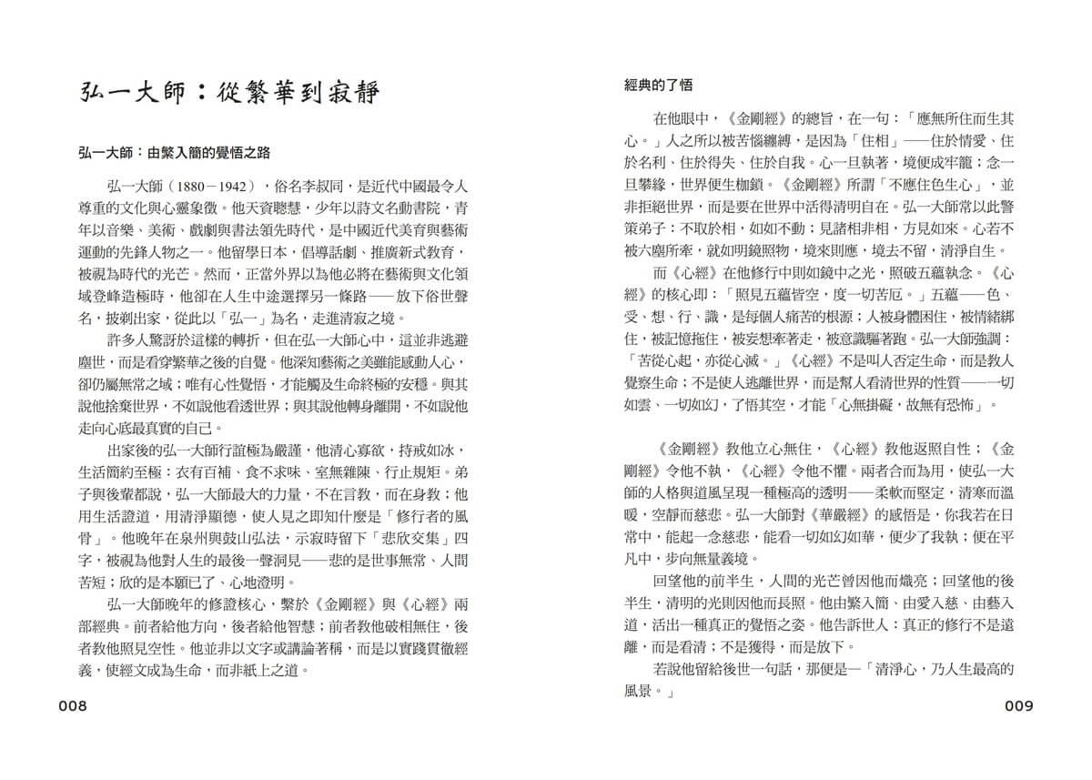 大人的半日禪:弘一大師的修心筆記