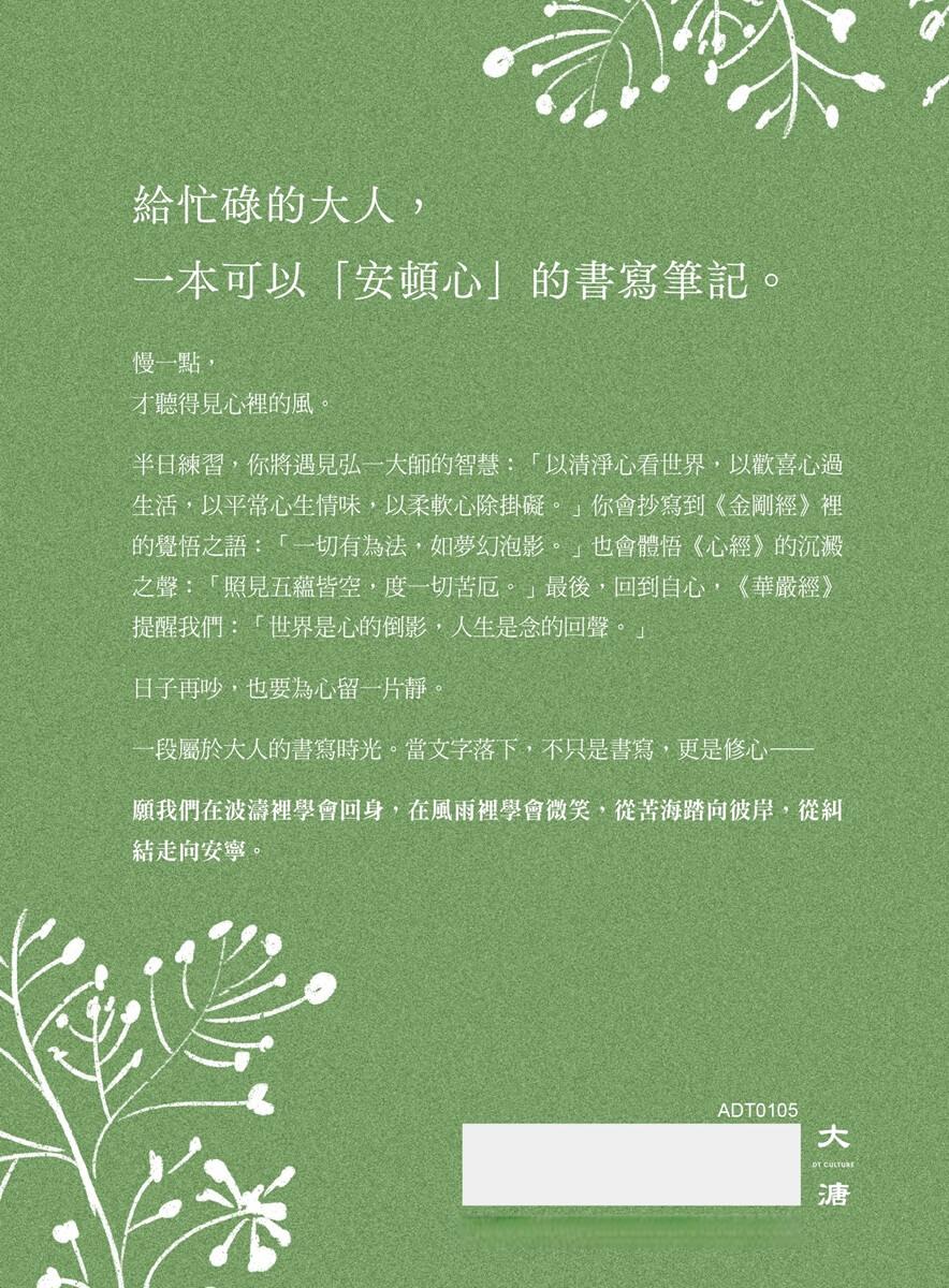 大人的半日禪:弘一大師的修心筆記