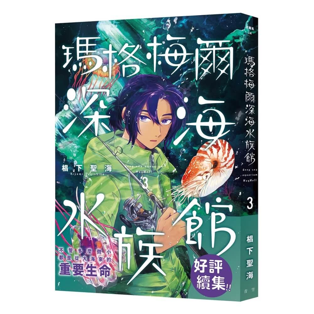 瑪格梅爾深海水族館 3