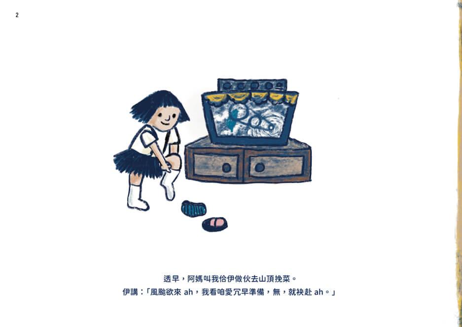 阿媽哪會變按呢?(附台語朗讀QRcode+《風颱天刺目眉》紙上遊戲)