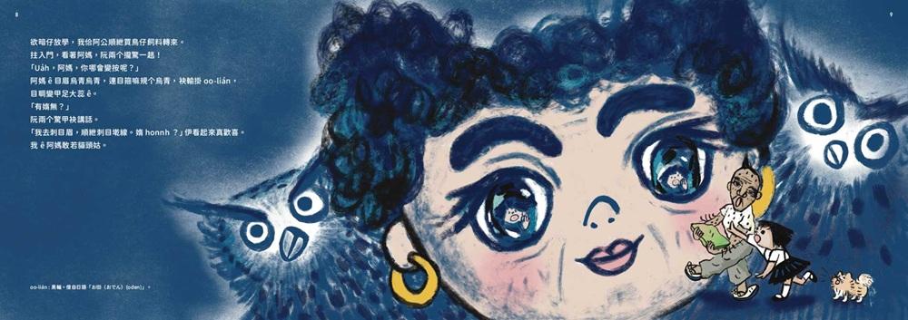 阿媽哪會變按呢?(附台語朗讀QRcode+《風颱天刺目眉》紙上遊戲)