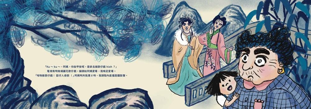 阿媽哪會變按呢?(附台語朗讀QRcode+《風颱天刺目眉》紙上遊戲)