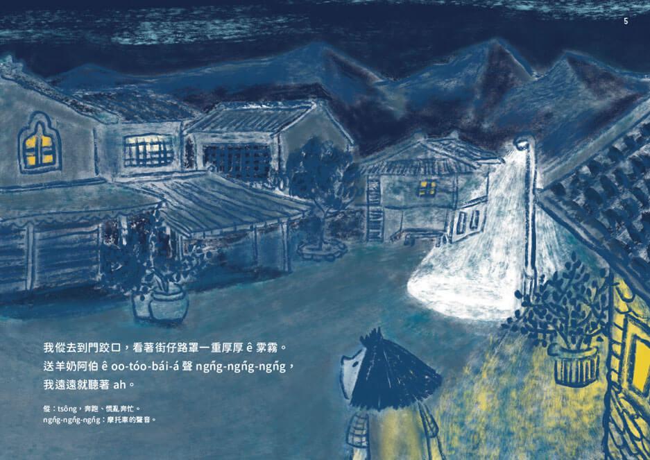 阿公豹????我去讀冊(附台語朗讀QRcode+《食車輪餅看歌仔戲》紙上遊戲)